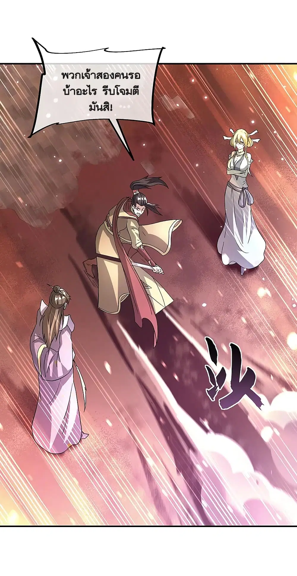 Peerless Battle Spirit ตอนที่ 310 หน้า 42