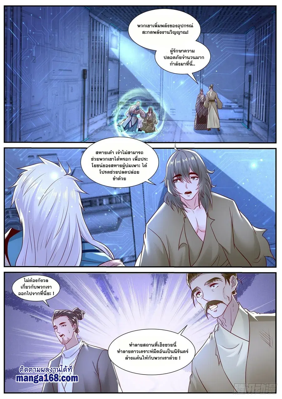Rebirth Of The Urban Immortal Cultivator ตอนที่ 679 หน้า 6