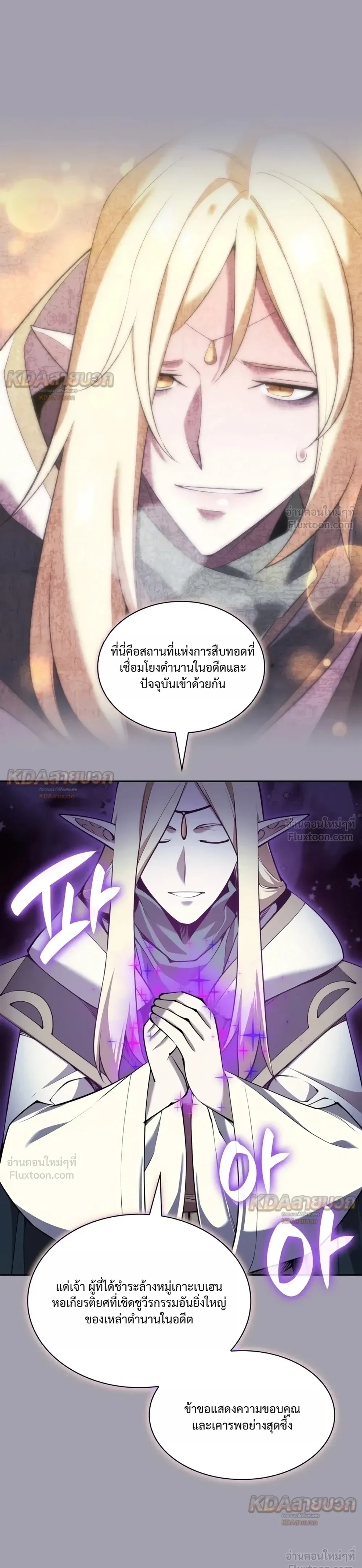 Overgeared จ้าวแห่งยุทธภัณฑ์ ตอนที่ 335 หน้า 29
