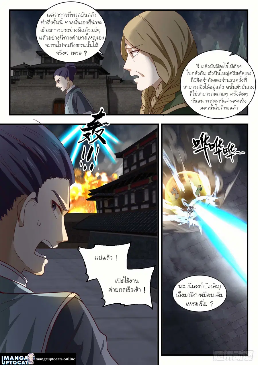 Martial Peak ตอนที่ 1346 หน้า 9