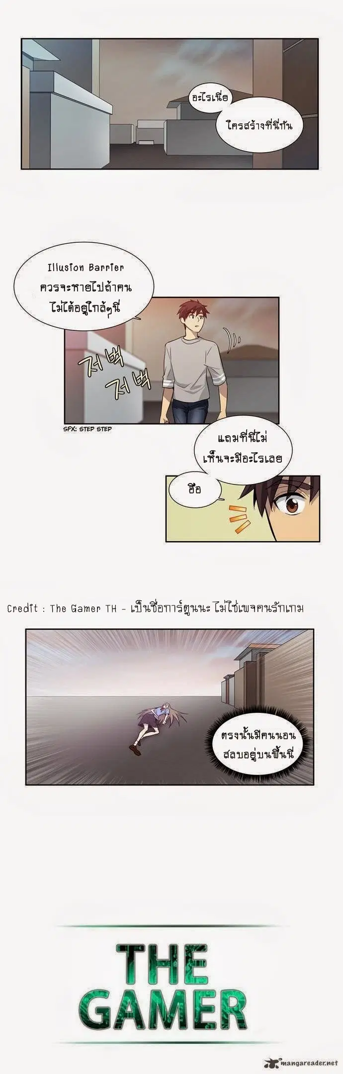 The Gamer ตอนที่ 24 หน้า 9