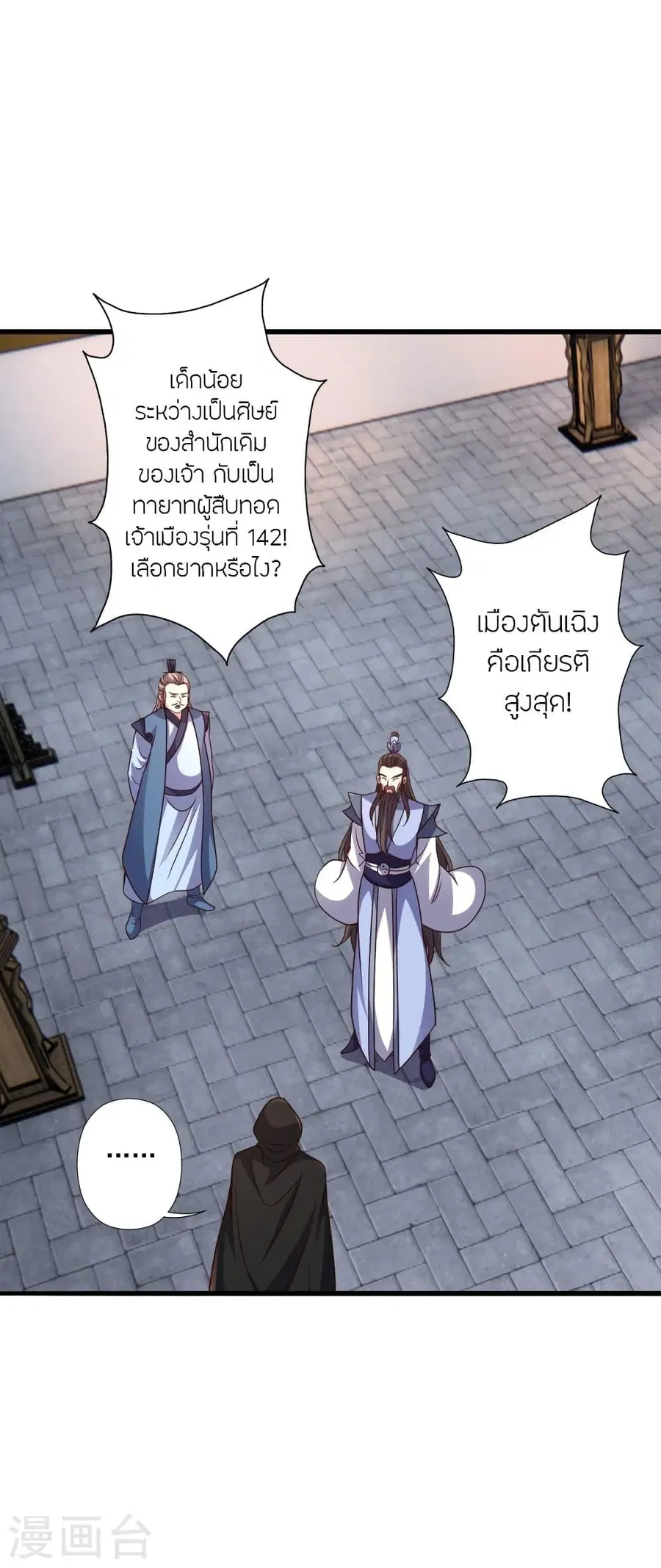 Banished Disciple’s Counterattack ราชาอมตะผู้ถูกขับไล่ ตอนที่ 302 หน้า 3