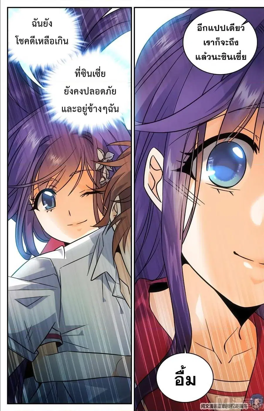 Versatile Mage ตอนที่ 100 หน้า 9