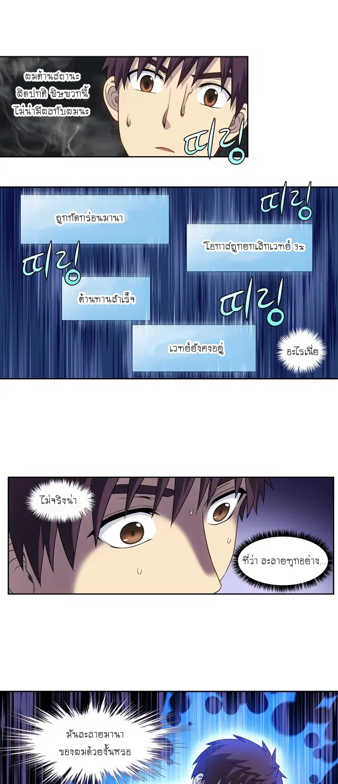 The Gamer ตอนที่ 324 หน้า 7