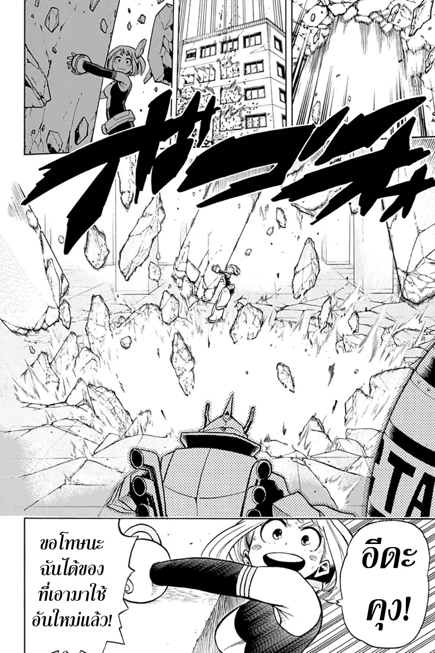 Boku no Hero Academia (My Hero Academia) ตอนที่ 10 หน้า 16