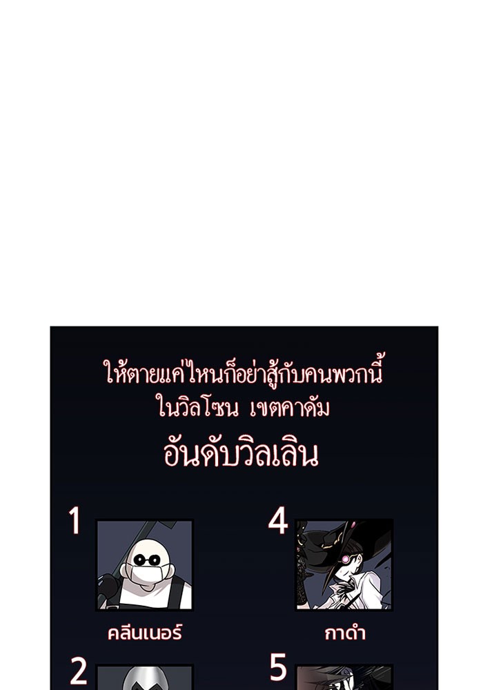 Villain to Kill ตอนที่ 35 หน้า 52