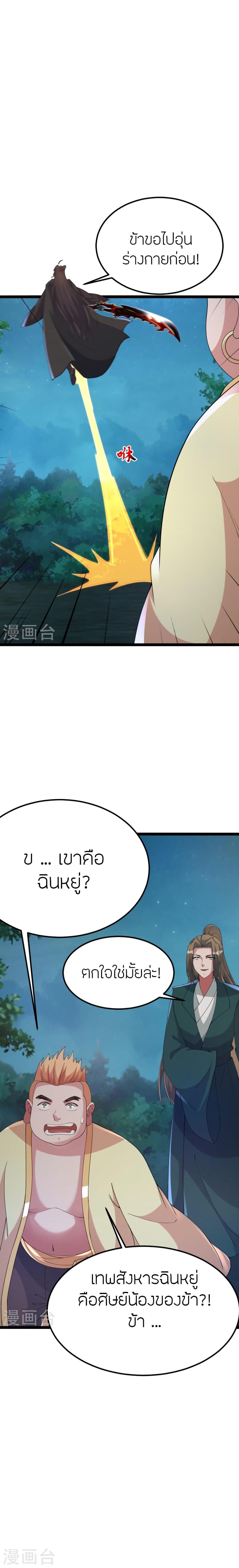 Banished Disciple’s Counterattack ราชาอมตะผู้ถูกขับไล่ ตอนที่ 424 หน้า 10