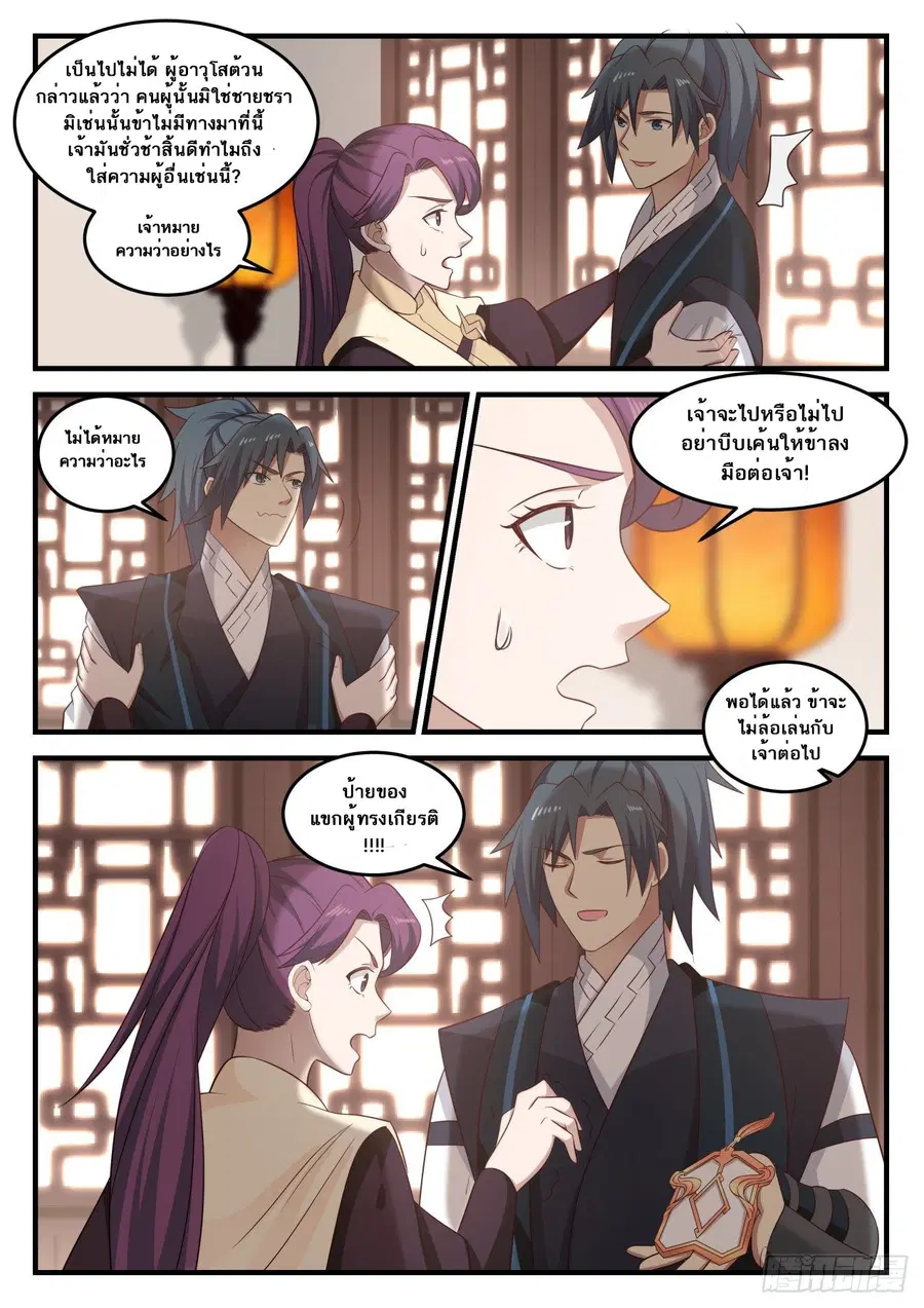 Martial Peak ตอนที่ 645 หน้า 10