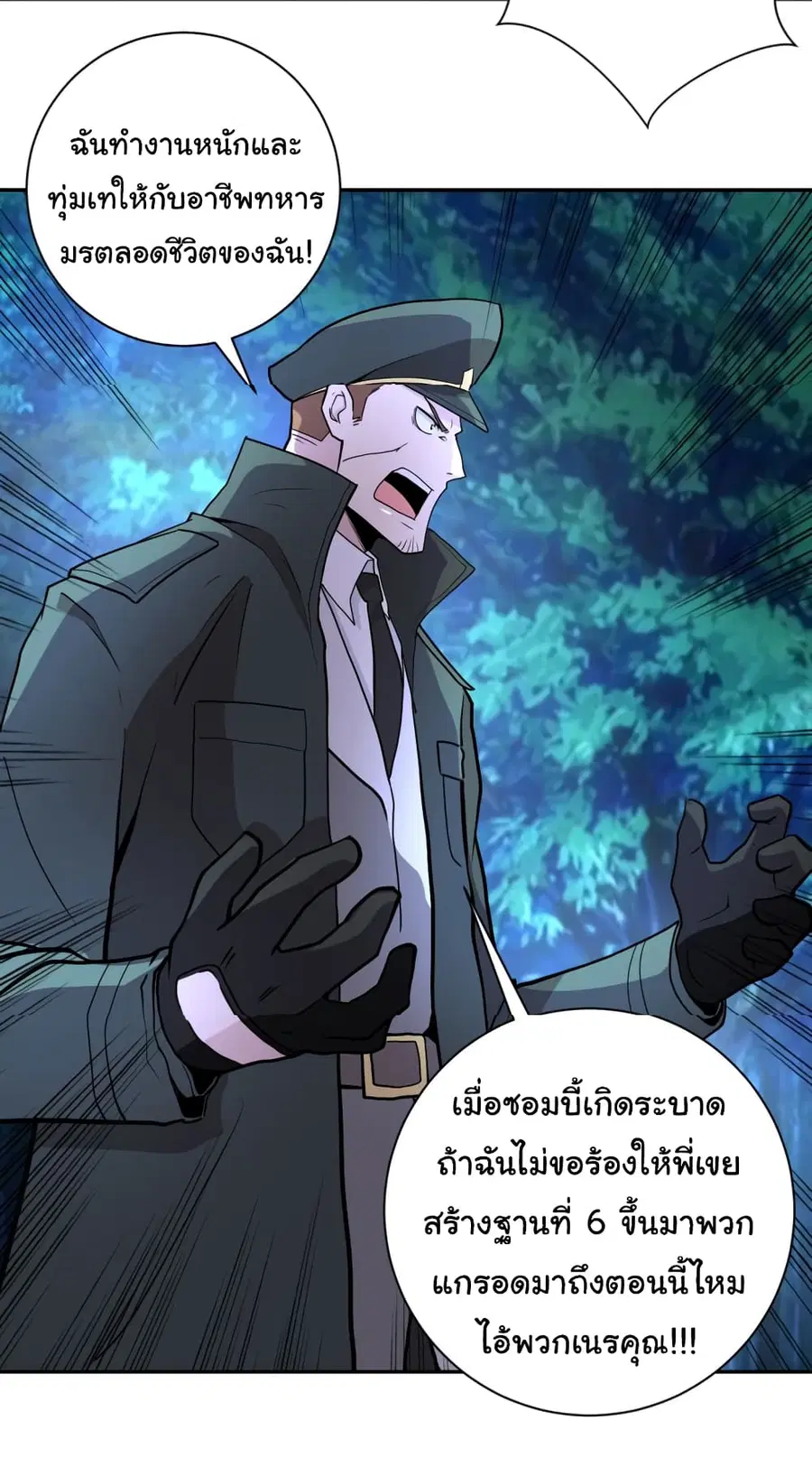 Apocalyptic Super System ตอนที่ 161 หน้า 7