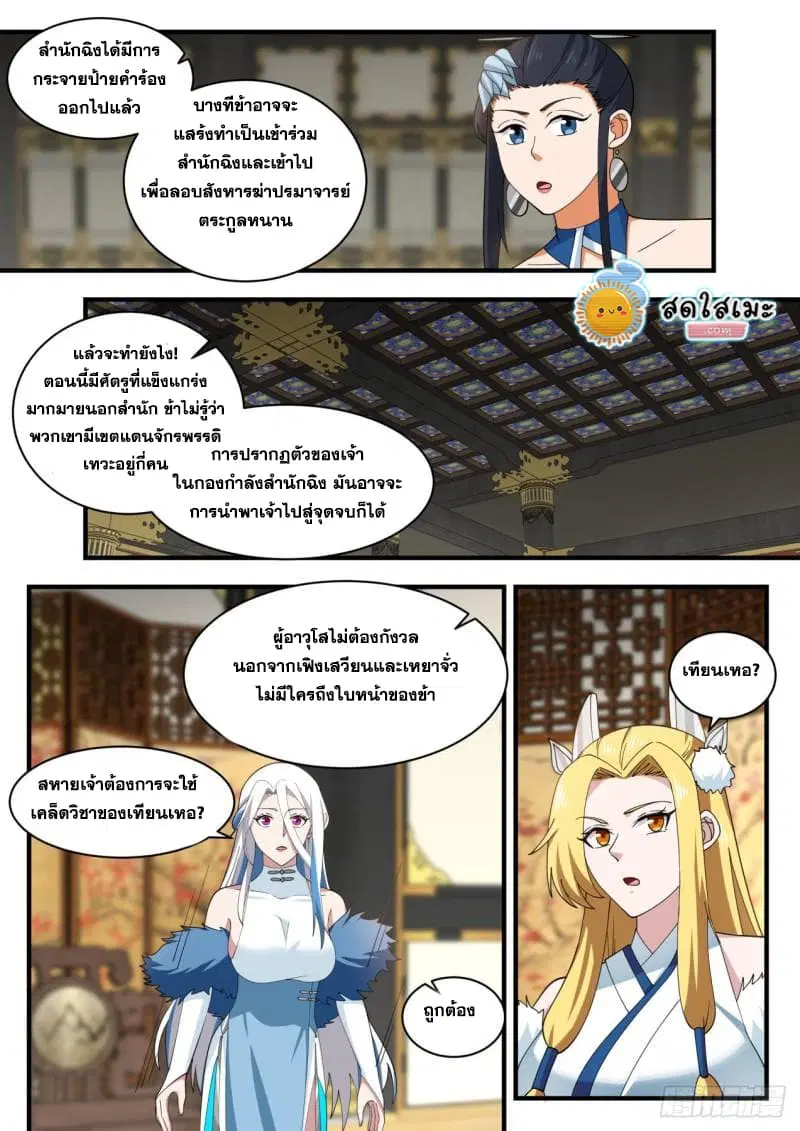 Martial Peak ตอนที่ 1932 หน้า 6