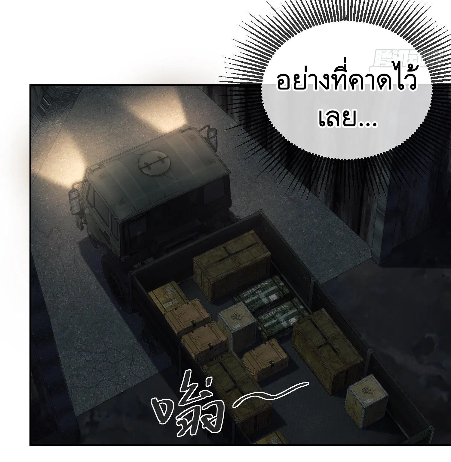 The First Order ตอนที่ 80 หน้า 8