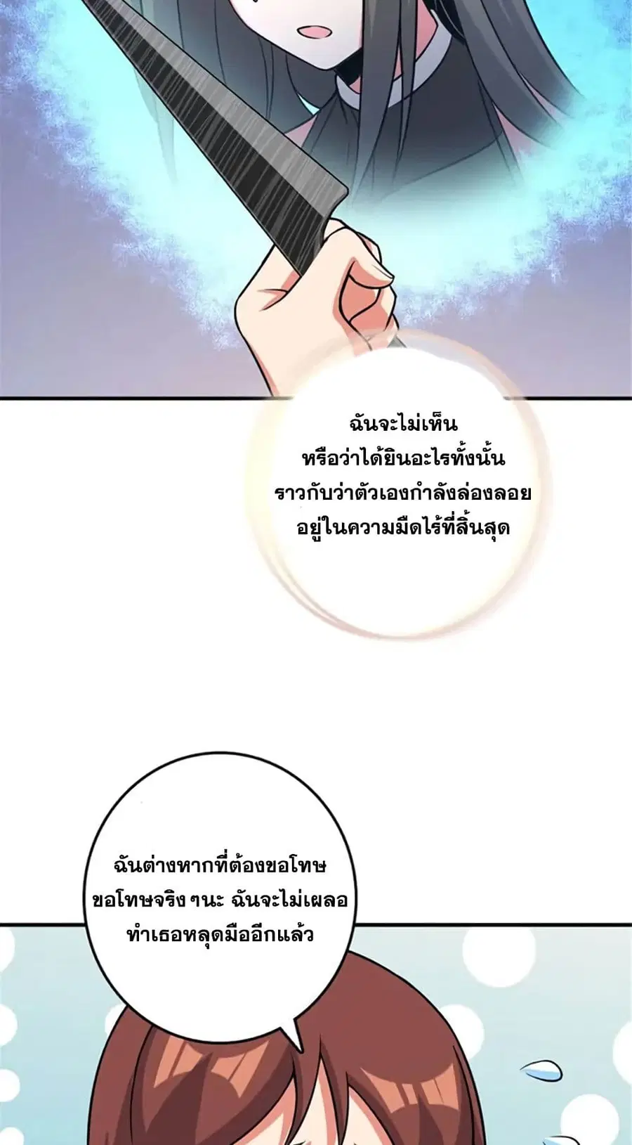 Release That Witch ตอนที่ 412 หน้า 34