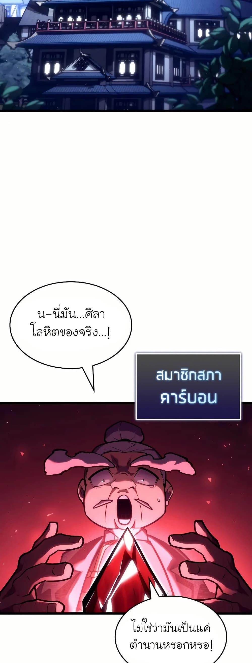 Return of the SSS-Class Ranker ตอนที่ 145 หน้า 40