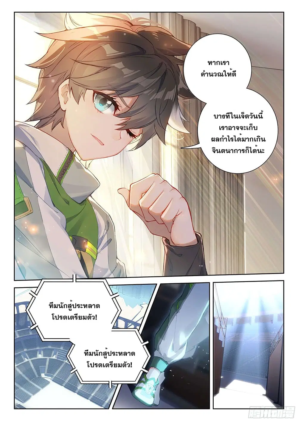 Douluo Dalu IV: Zhongji Douluo ตอนที่ 167 หน้า 10