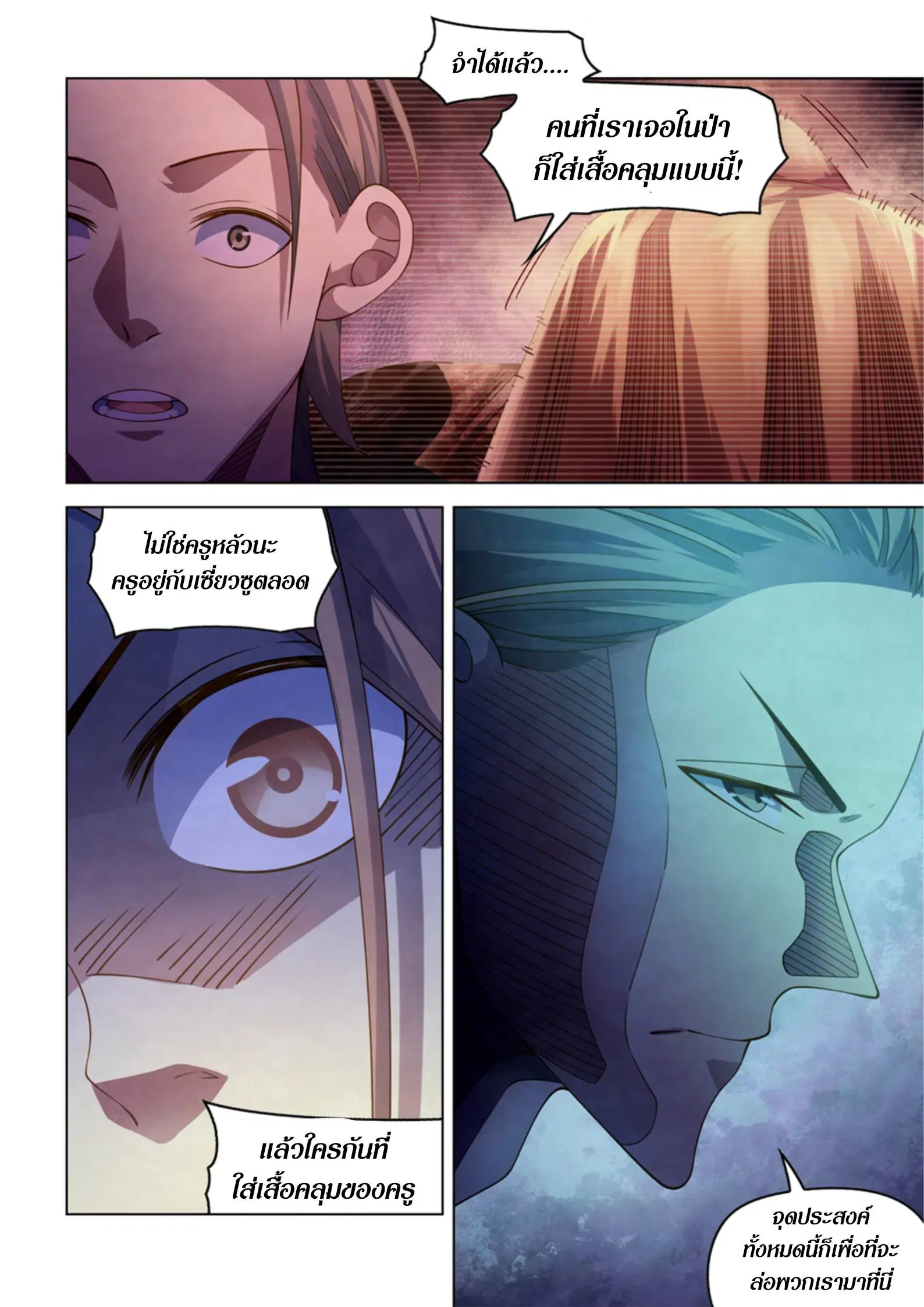 The Last Human ตอนที่ 387 หน้า 20