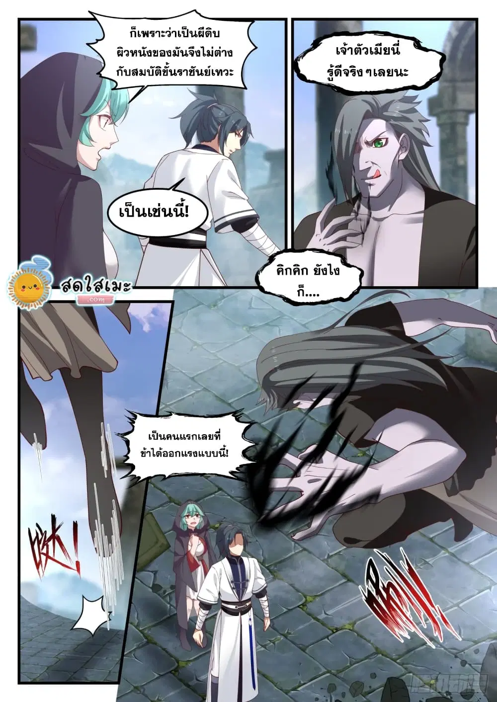 Martial Peak ตอนที่ 1196 หน้า 11