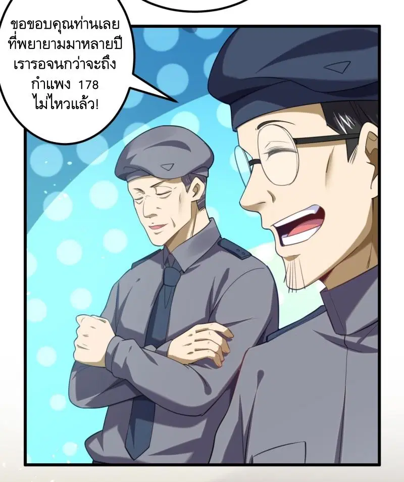The First Order ตอนที่ 235 หน้า 4
