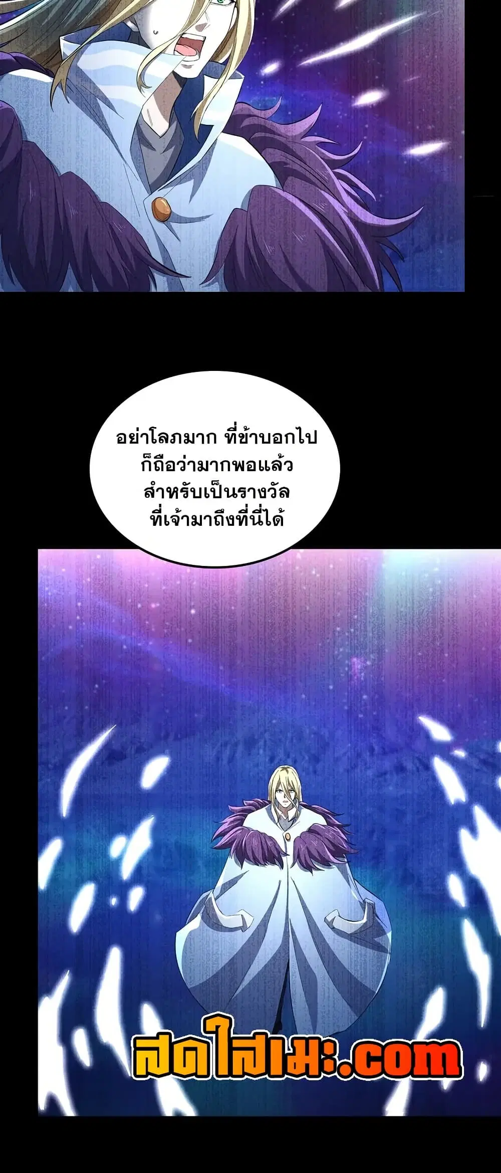 My Wife is a Demon Queen ตอนที่ 455 หน้า 7