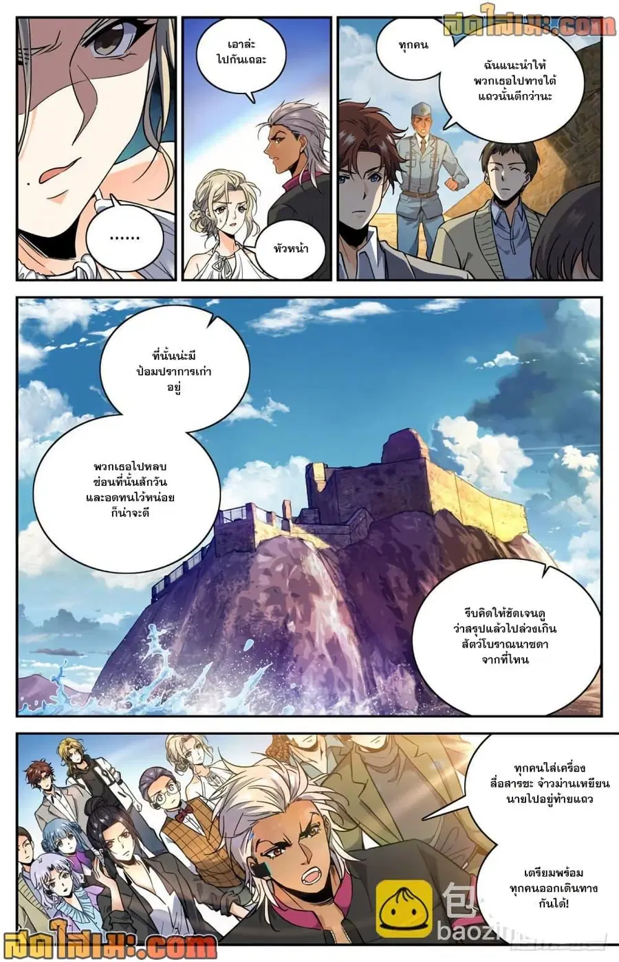 Versatile Mage ตอนที่ 601 หน้า 10