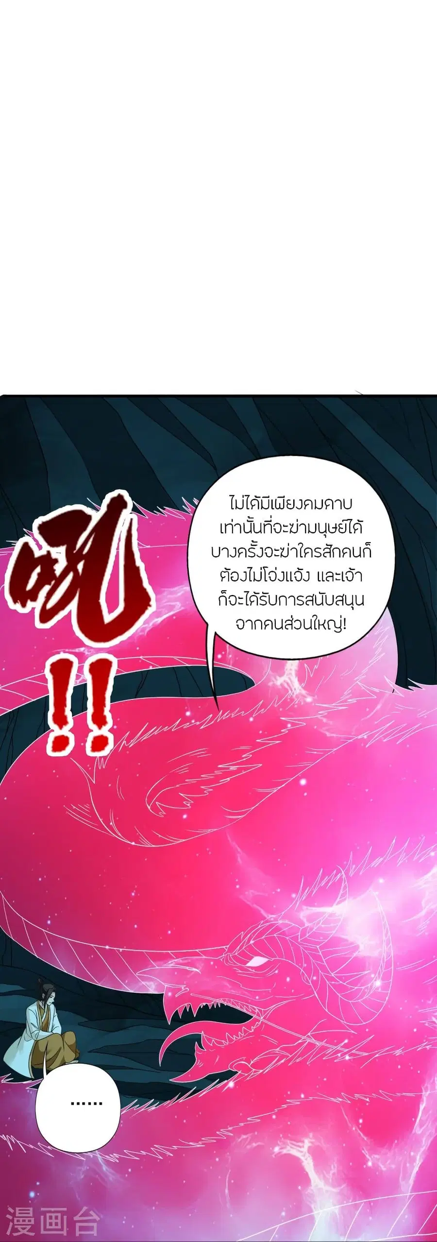 Banished Disciple’s Counterattack ราชาอมตะผู้ถูกขับไล่ ตอนที่ 313 หน้า 100