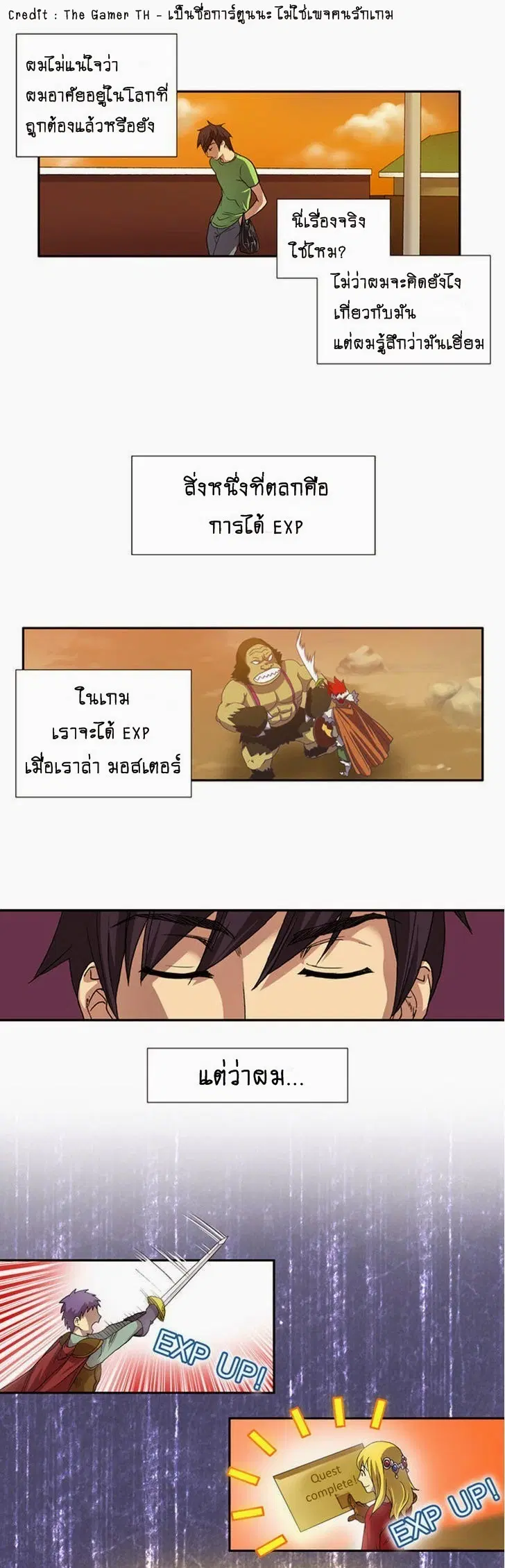 The Gamer ตอนที่ 1 หน้า 14