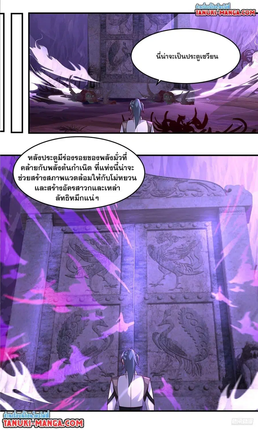 Martial Peak ตอนที่ 3758 หน้า 9