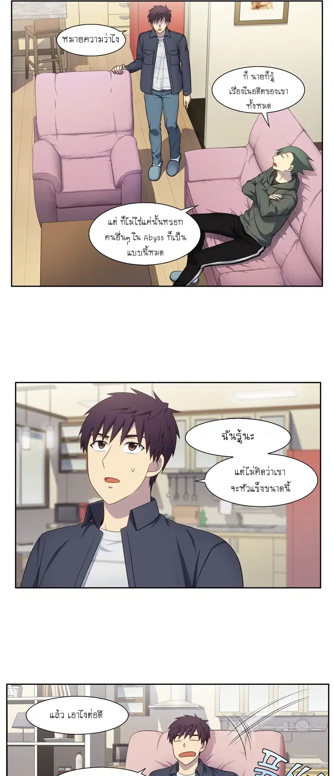 The Gamer ตอนที่ 383 หน้า 5