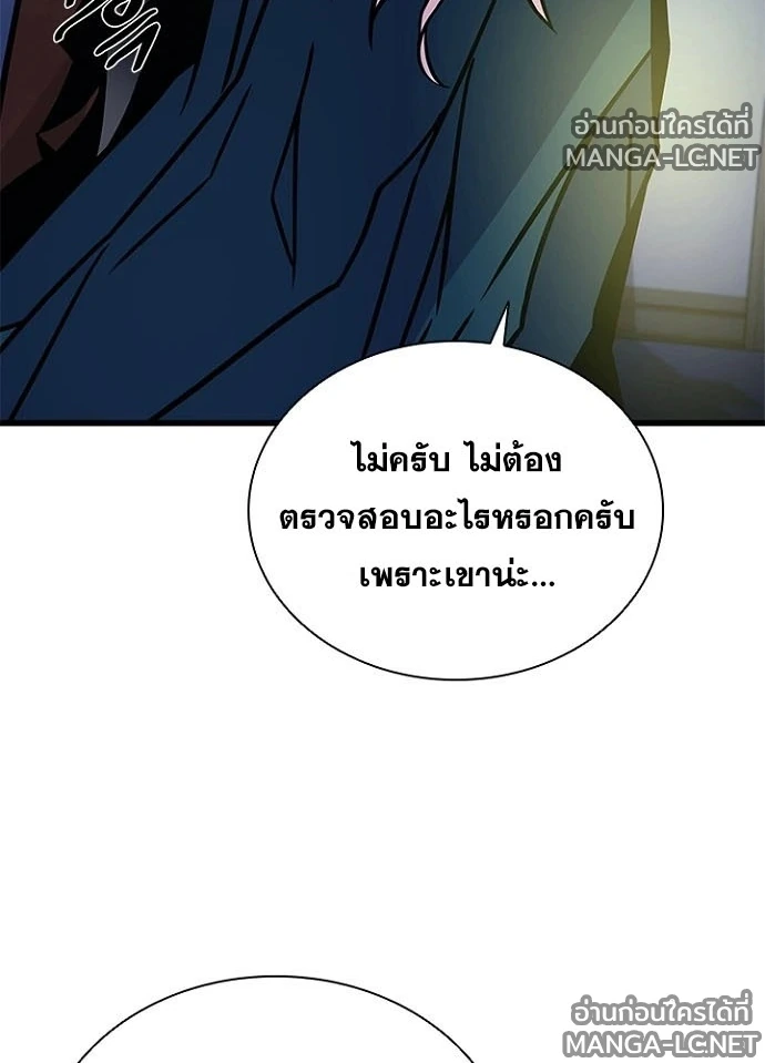 Villain to Kill ตอนที่ 237 หน้า 91