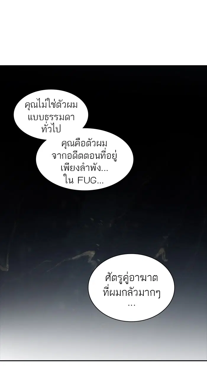 Tower of God ตอนที่ 376 หน้า 72