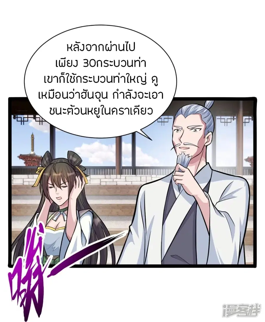 Banished Disciple’s Counterattack ราชาอมตะผู้ถูกขับไล่ ตอนที่ 245 หน้า 65
