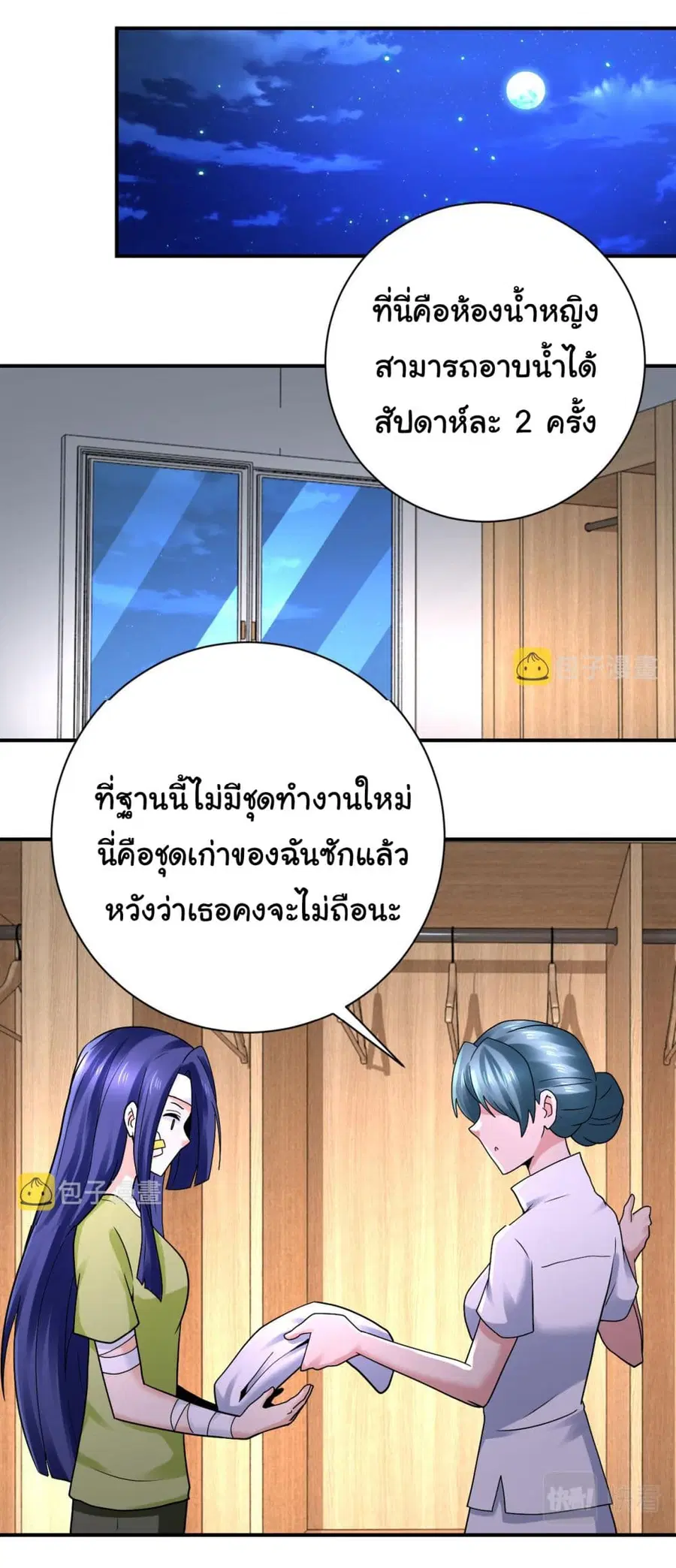 Apocalyptic Super System ตอนที่ 333 หน้า 8