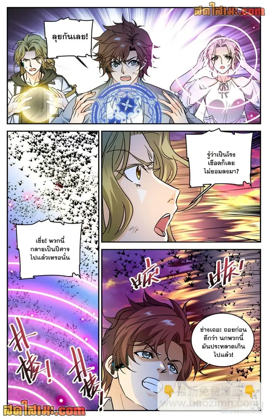 Versatile Mage ตอนที่ 597 หน้า 9