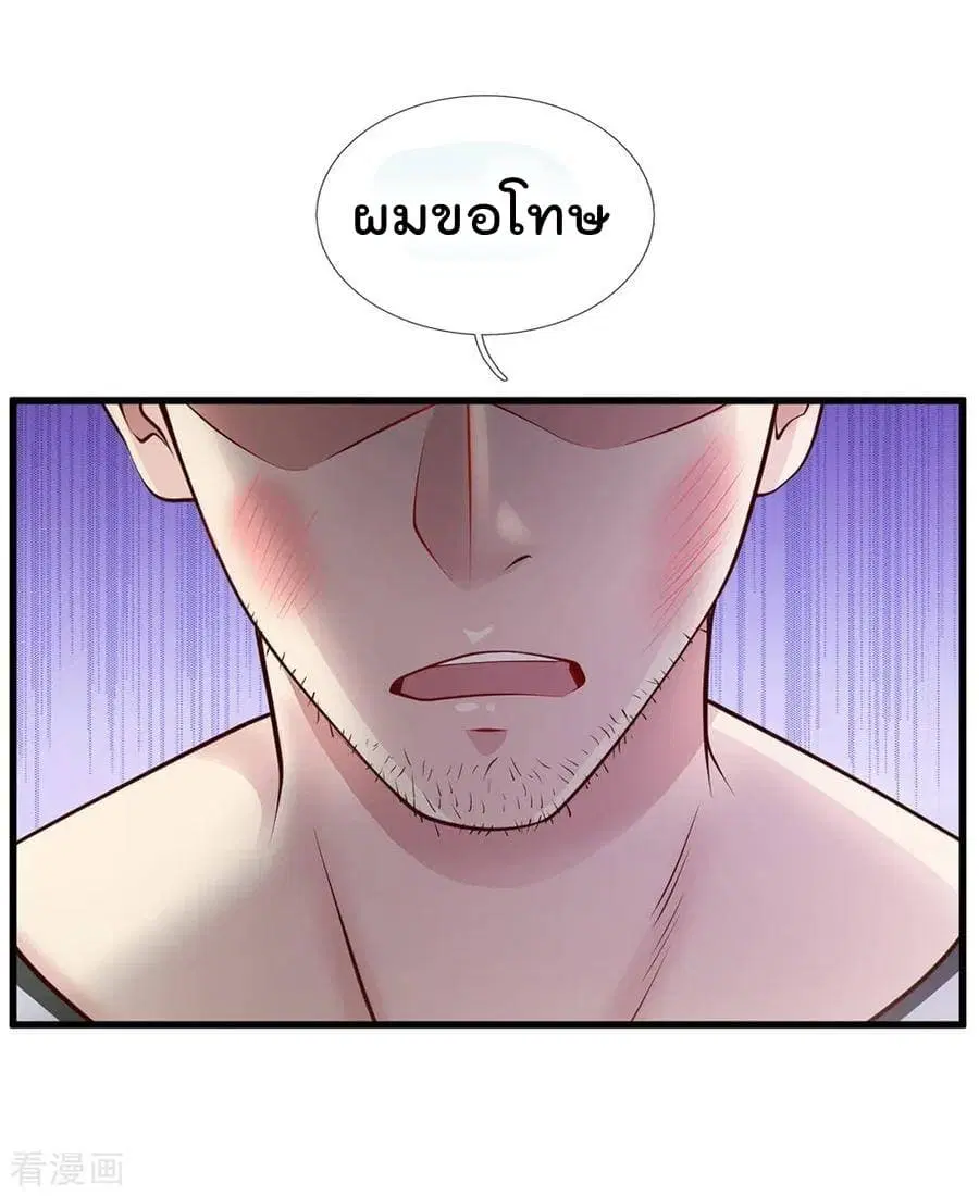 I’m the Great Immortal ตอนที่ 38 หน้า 20