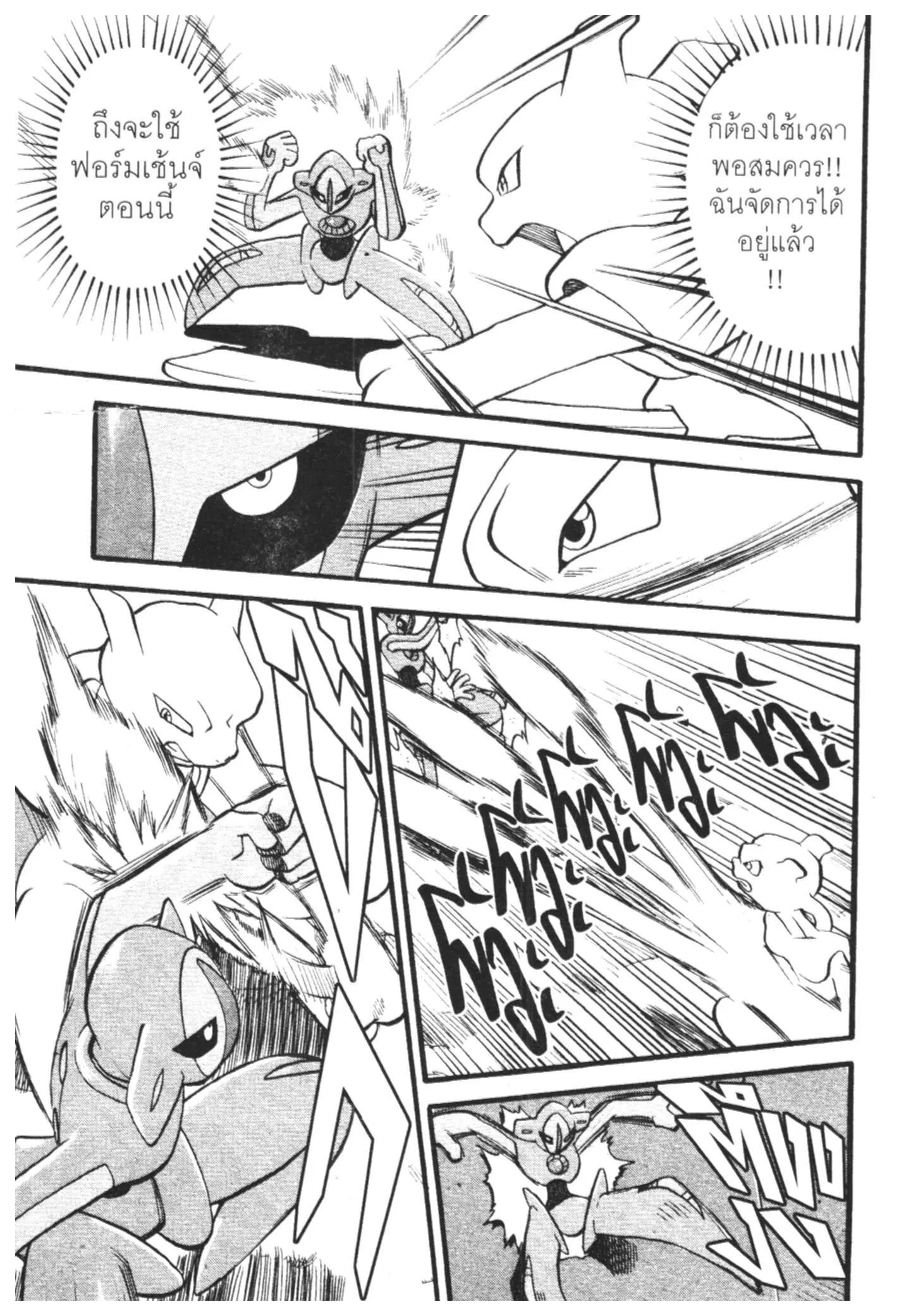 Pokémon ตอนที่ 293 หน้า 8