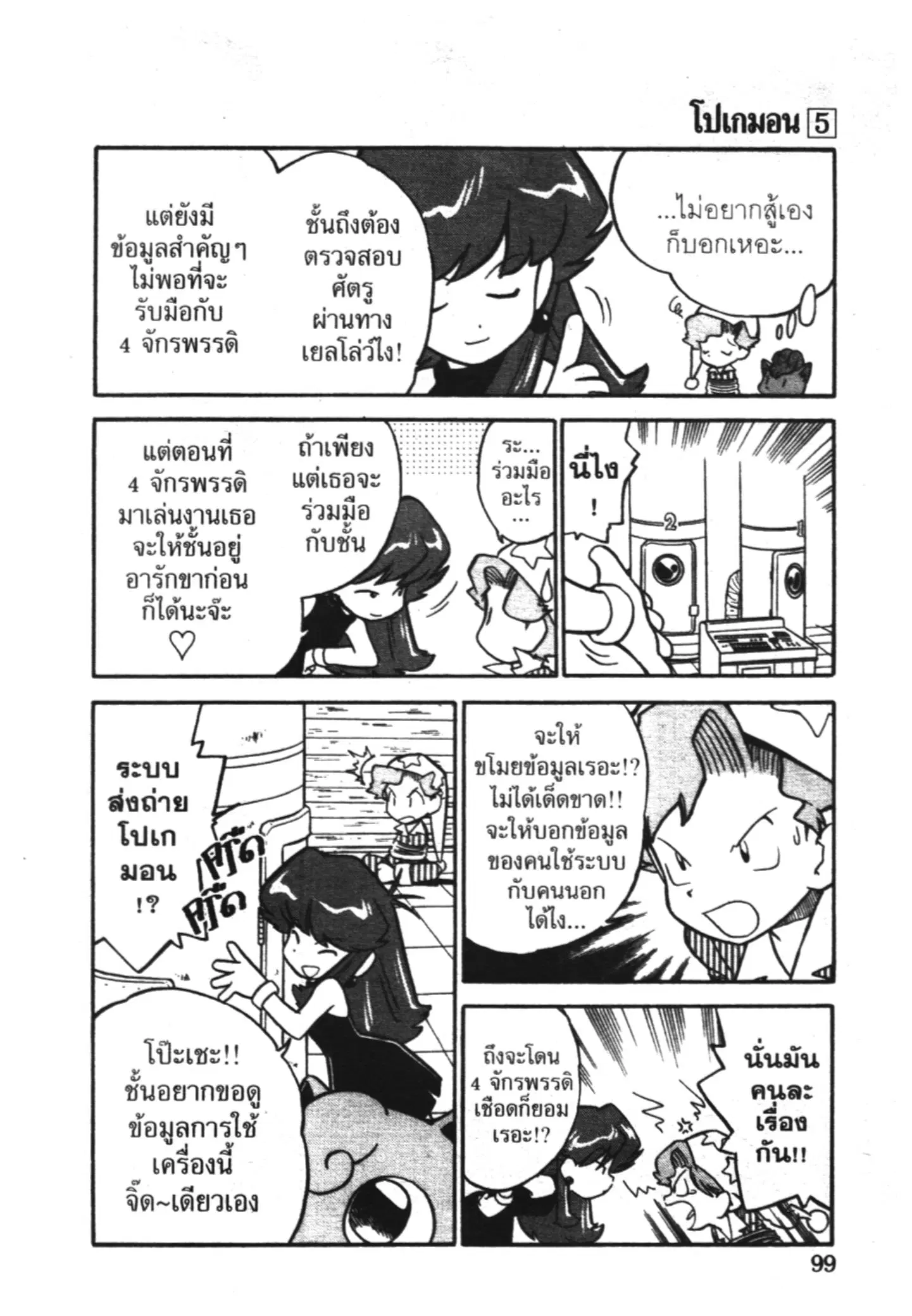 Pokémon ตอนที่ 59 หน้า 9