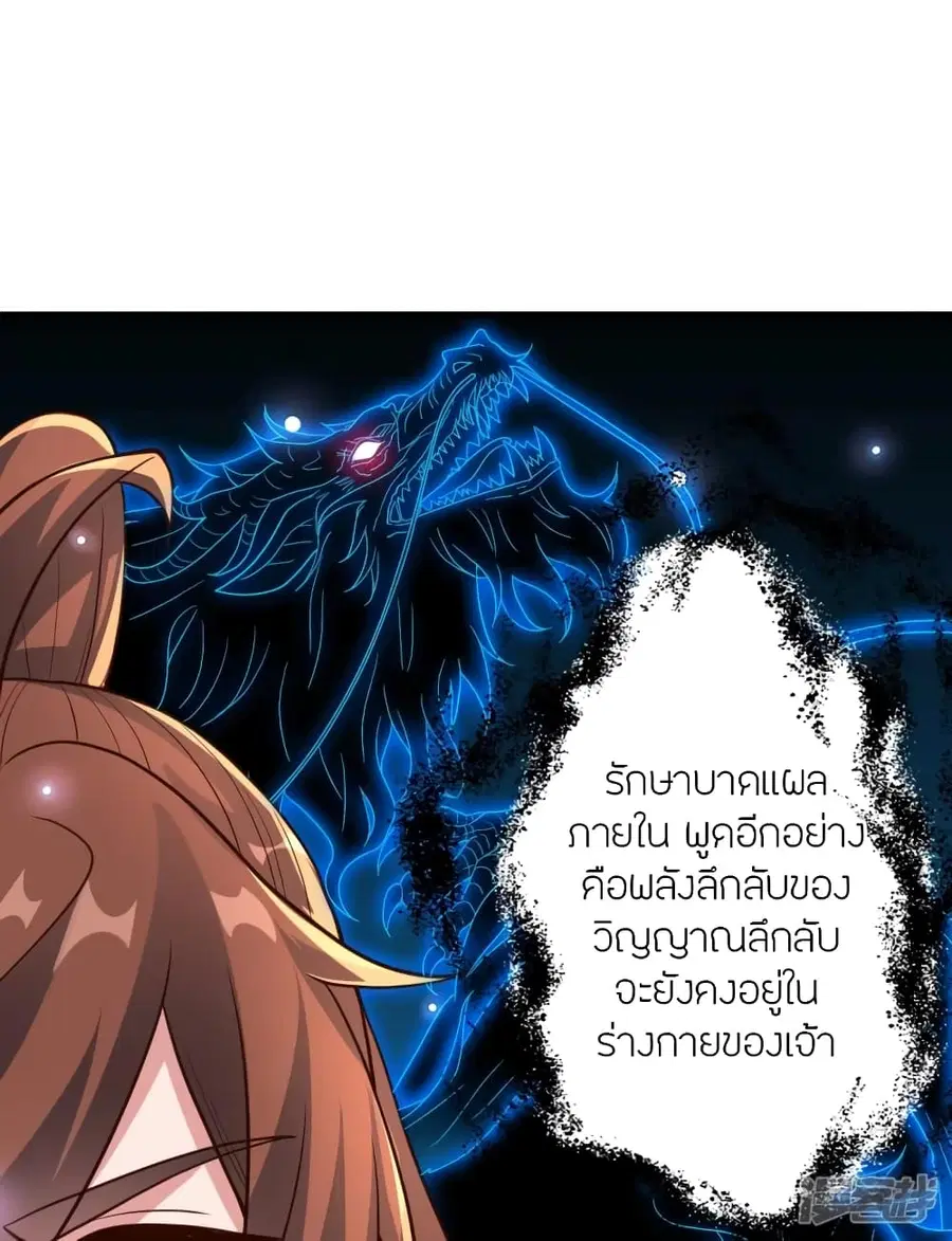 Banished Disciple’s Counterattack ราชาอมตะผู้ถูกขับไล่ ตอนที่ 274 หน้า 37