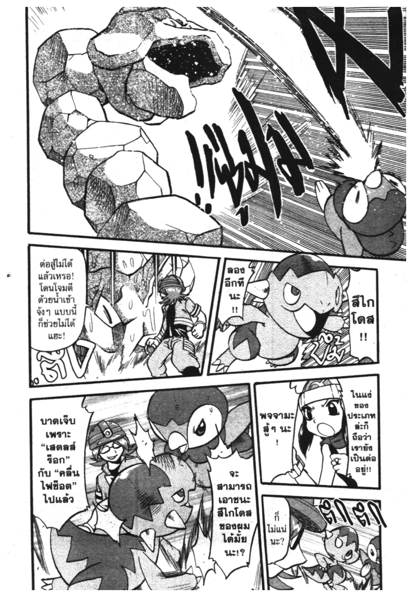 Pokémon ตอนที่ 342 หน้า 22