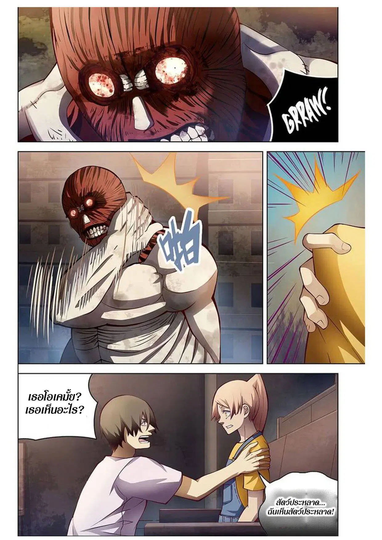 The Last Human ตอนที่ 154 หน้า 8