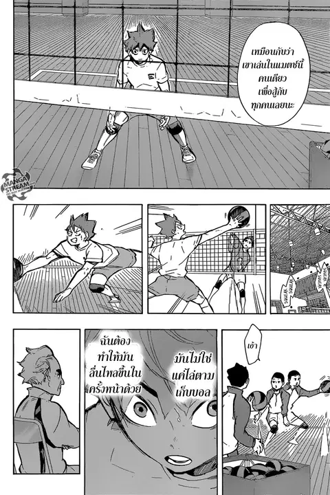Haikyuu!! ตอนที่ 213 หน้า 17