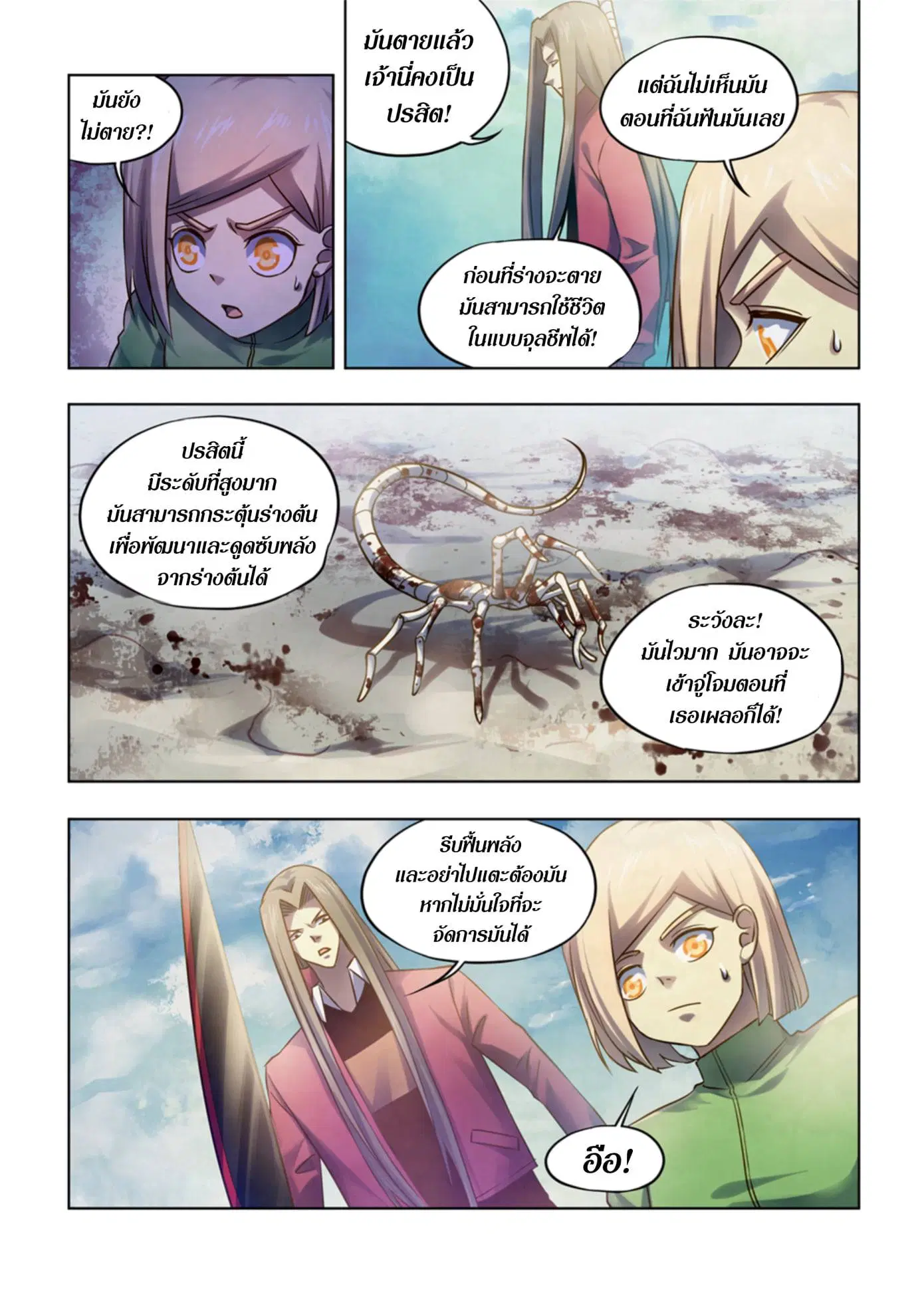 The Last Human ตอนที่ 331.34 หน้า 27
