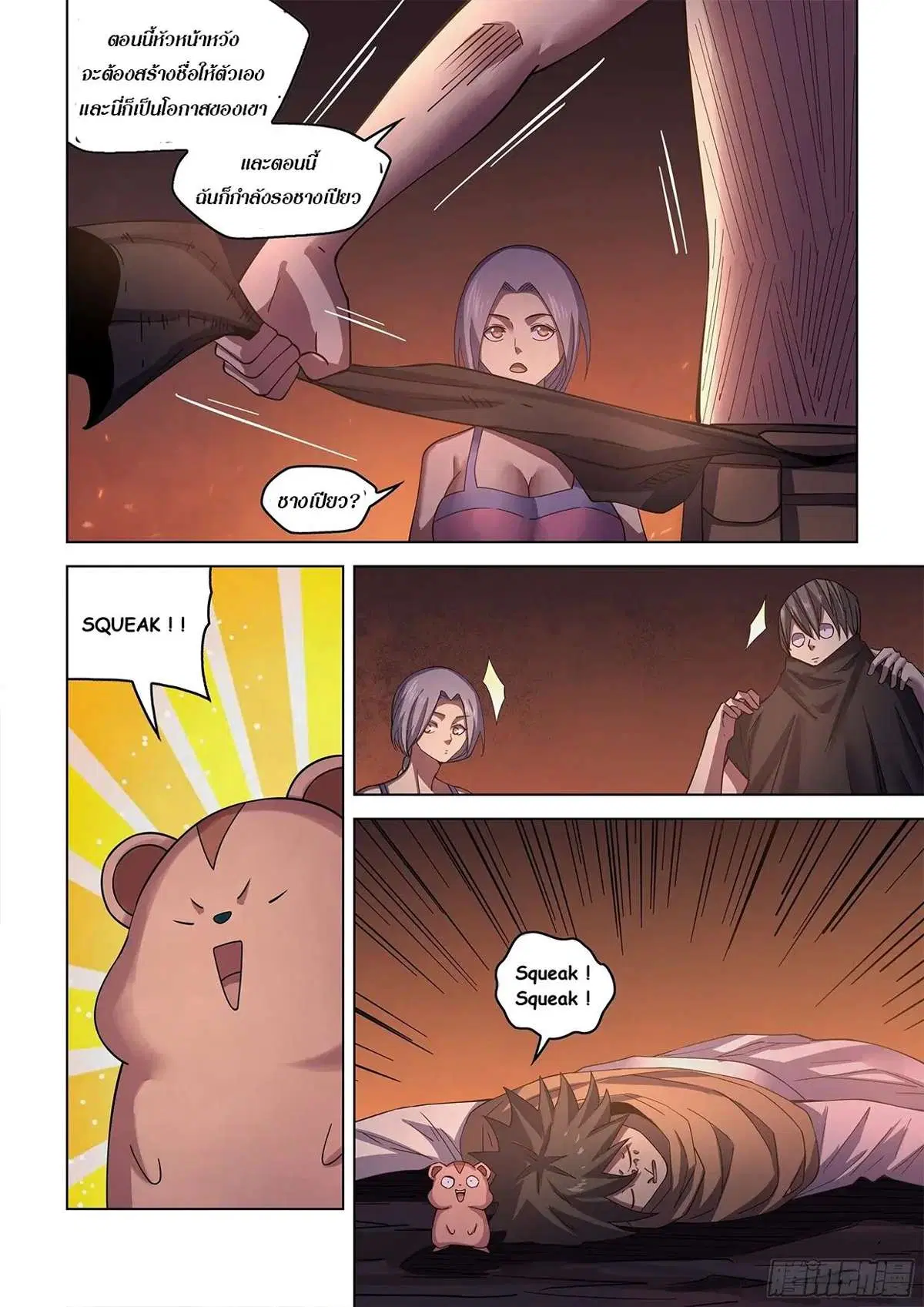 The Last Human ตอนที่ 428 หน้า 14