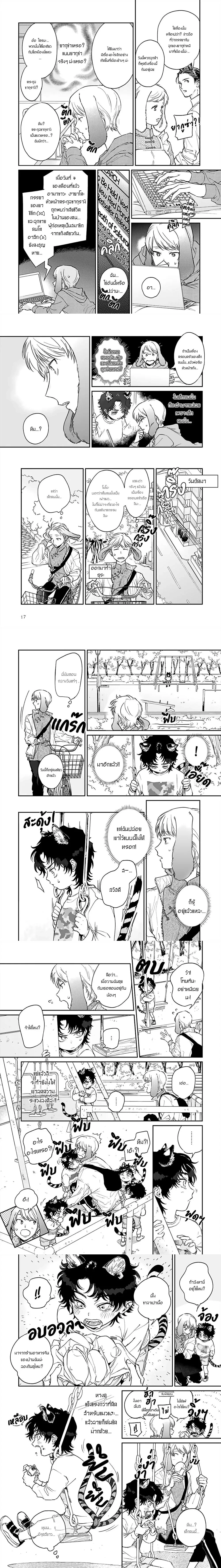 Gokutora no Honey Bunny – โกคุโทระ โนะ ฮันนี่ บันนี่ ตอนที่ 1 หน้า 4