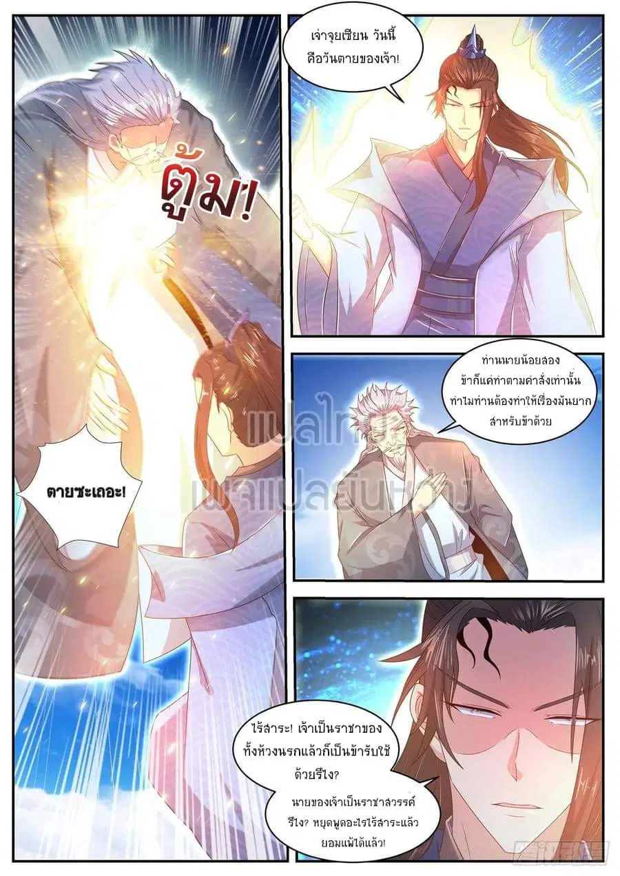 Rebirth Of The Urban Immortal Cultivator ตอนที่ 467 หน้า 12