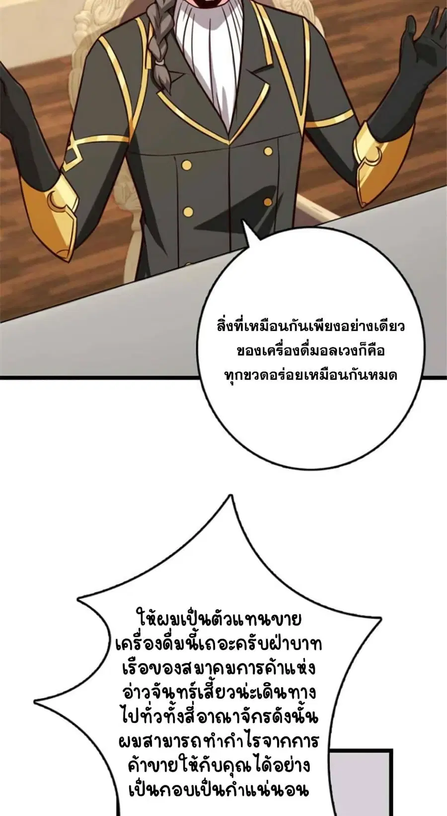 Release That Witch ตอนที่ 388 หน้า 14