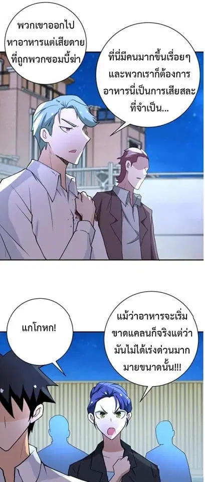 Apocalyptic Super System ตอนที่ 75 หน้า 22