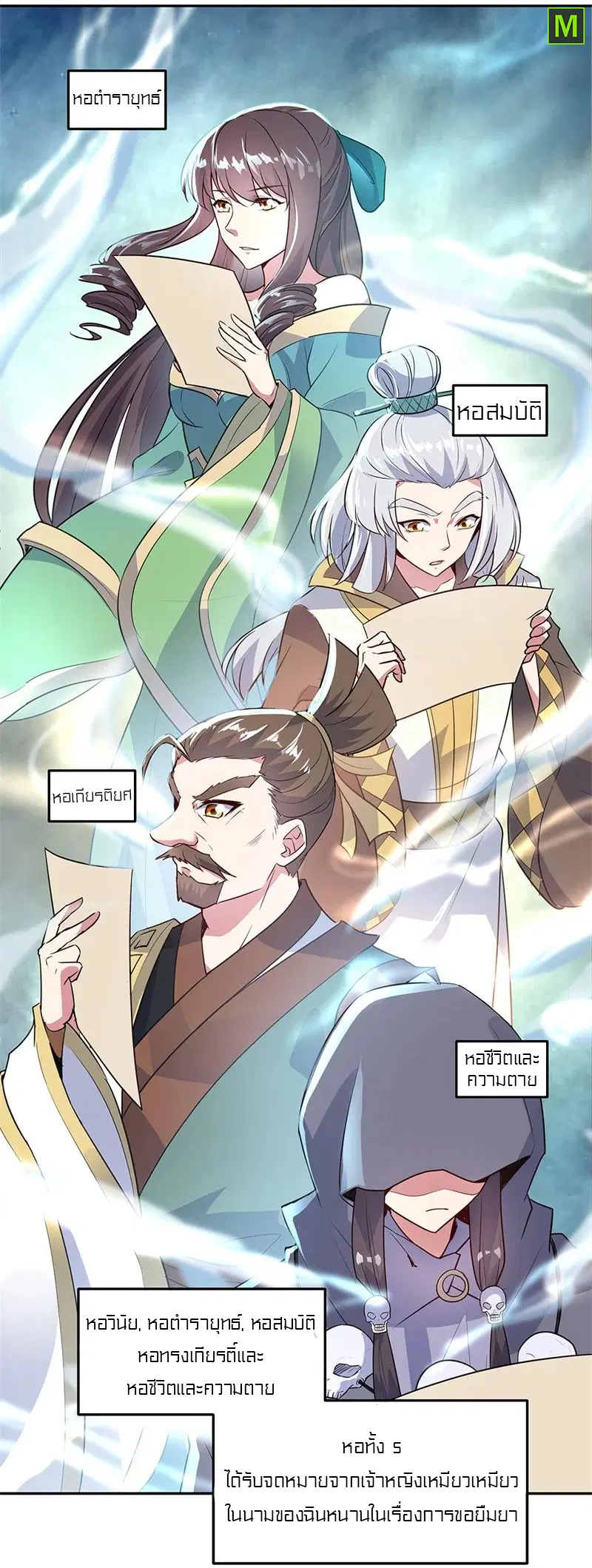 Peerless Battle Spirit ตอนที่ 168 หน้า 9