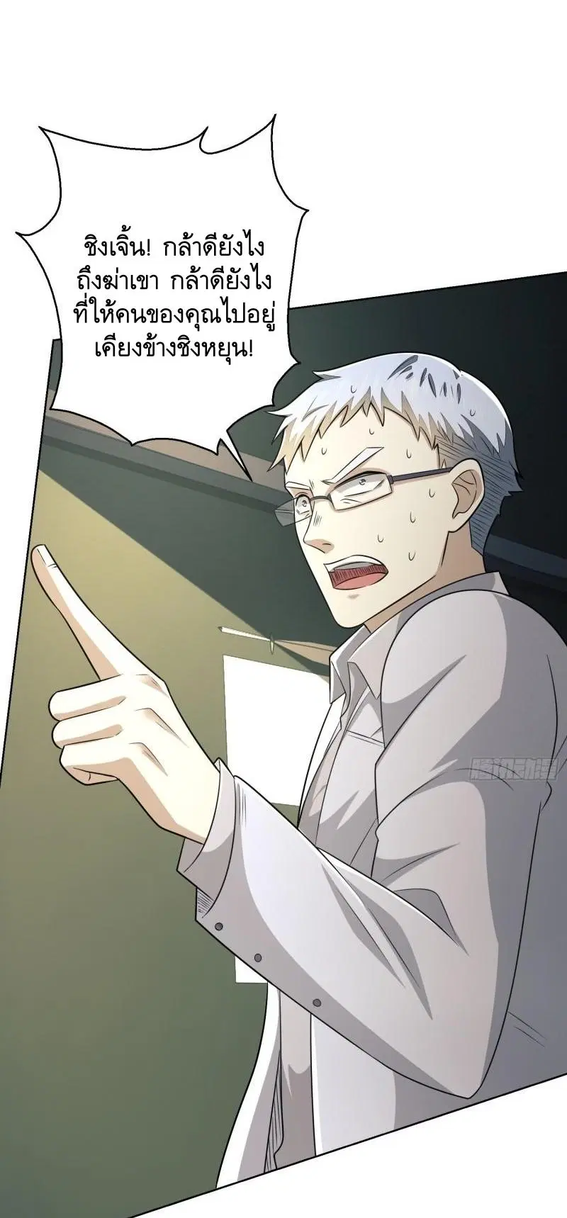 The First Order ตอนที่ 117 หน้า 11
