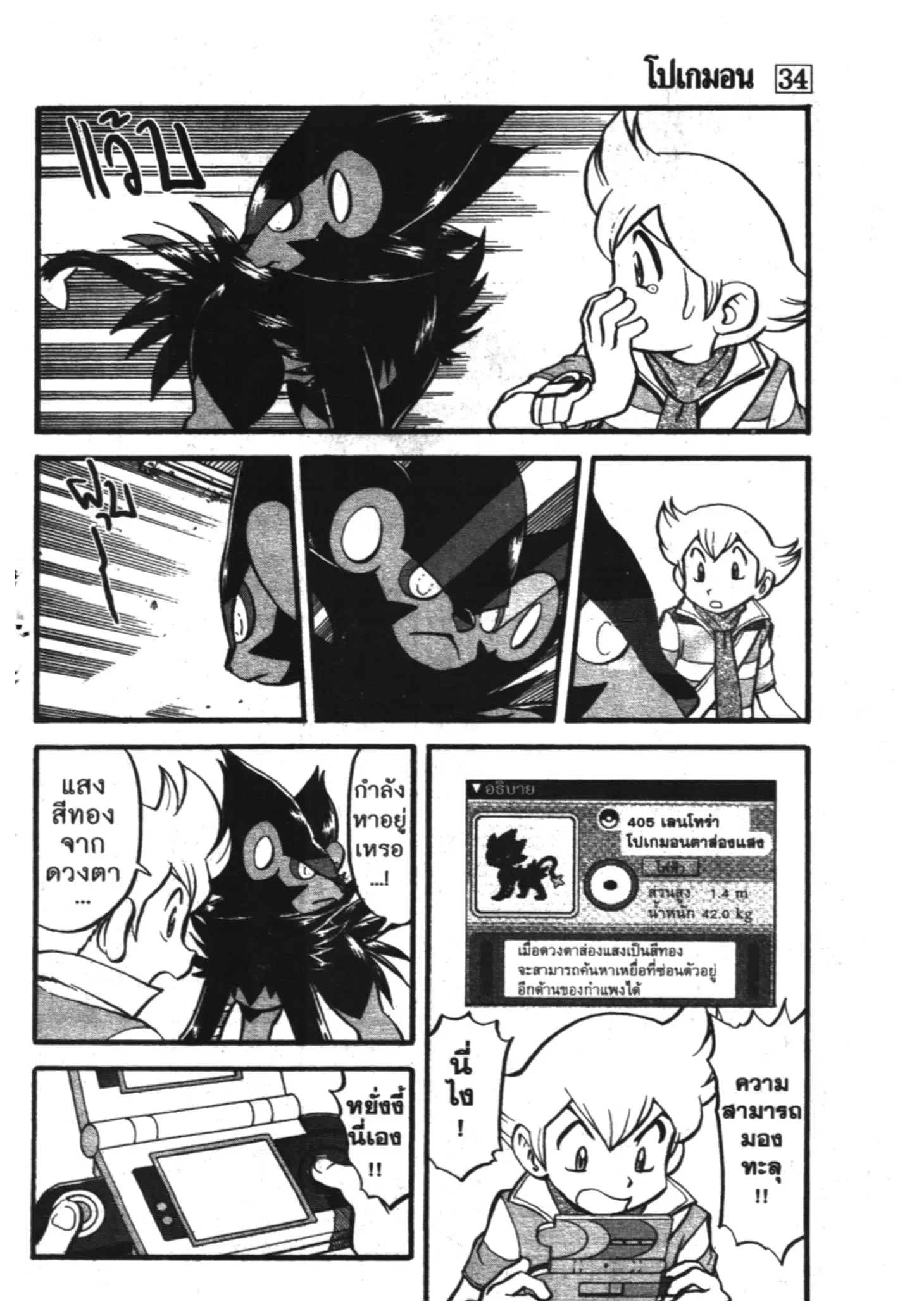 Pokémon ตอนที่ 384 หน้า 8