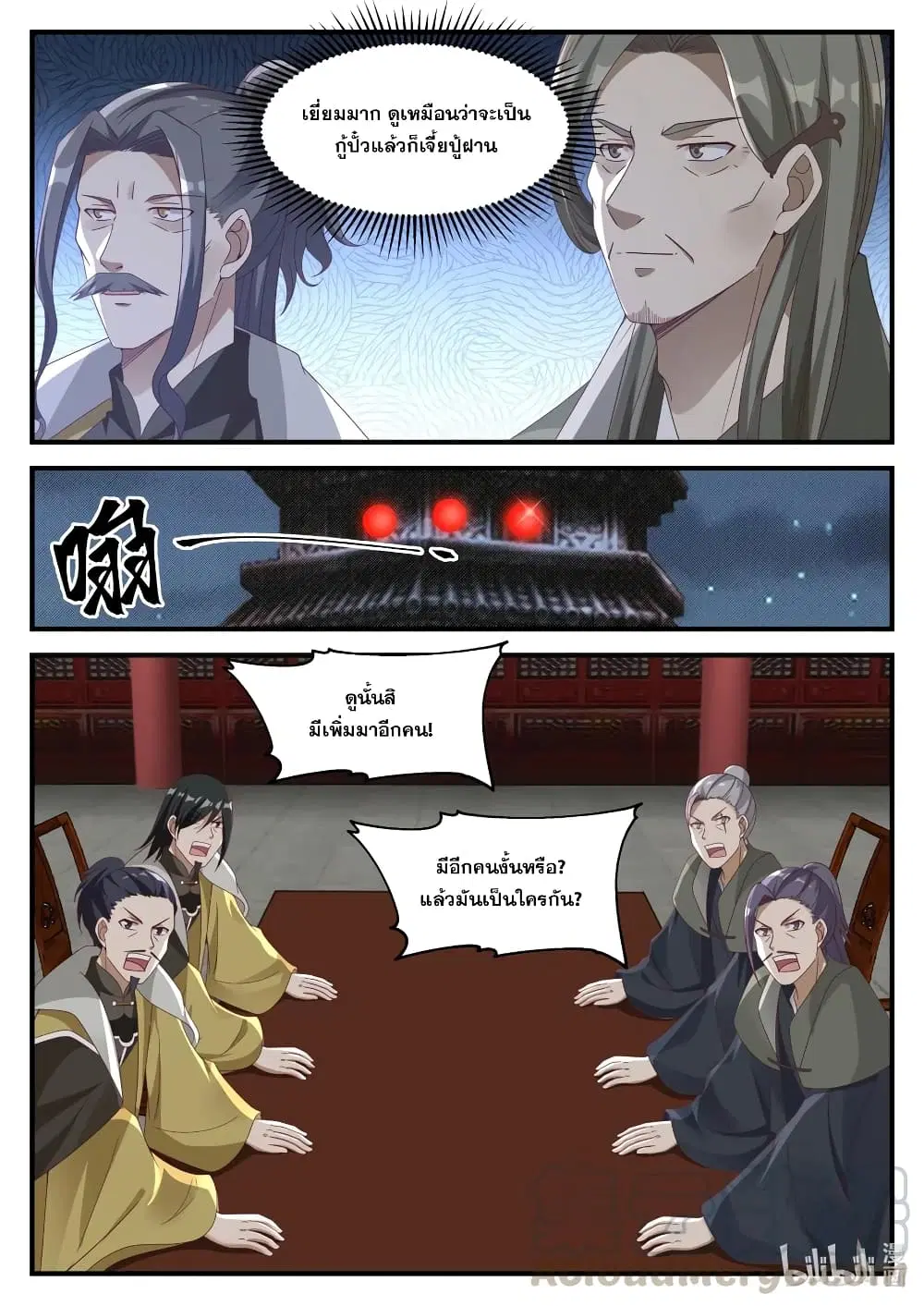 Martial God Asura ตอนที่ 166 หน้า 6