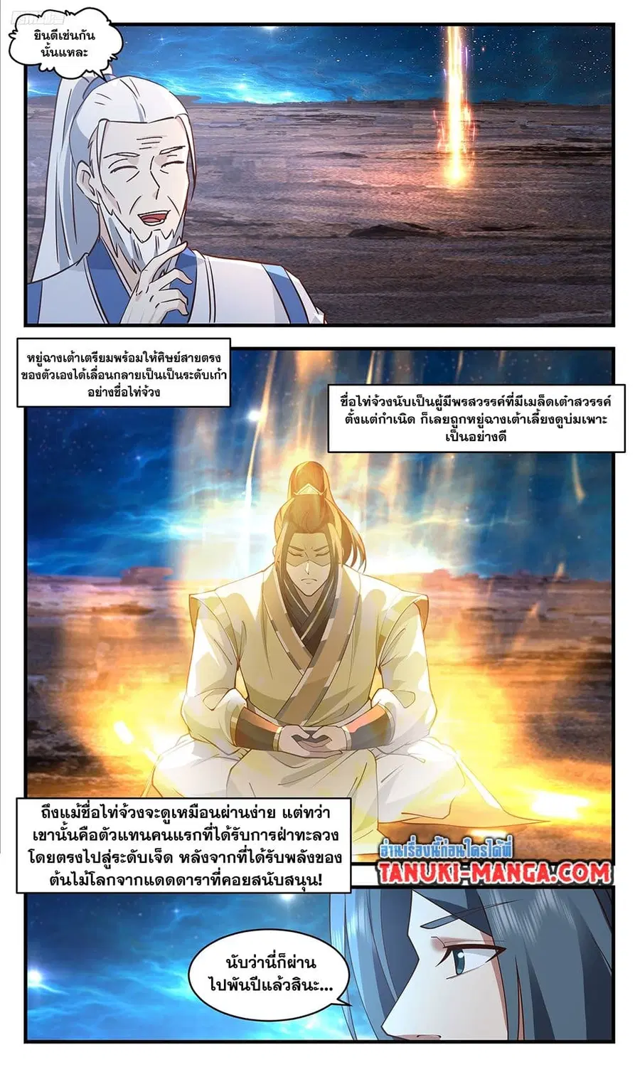 Martial Peak ตอนที่ 3667 หน้า 5
